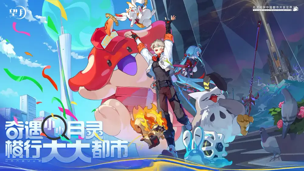 Wangyue key art
